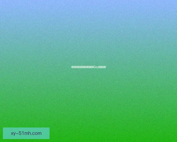 探索心之所向：一个属于你的男男Gay直播新视界